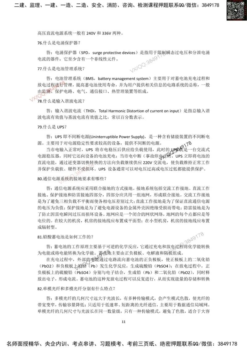 2025一建通信教材增值2_2026年一级建造师_2026年一建通信_2025年一建通信SVIP_01-精华文档✿电子教材✿历年真题_14-通信《网上增值服务》JGS推荐