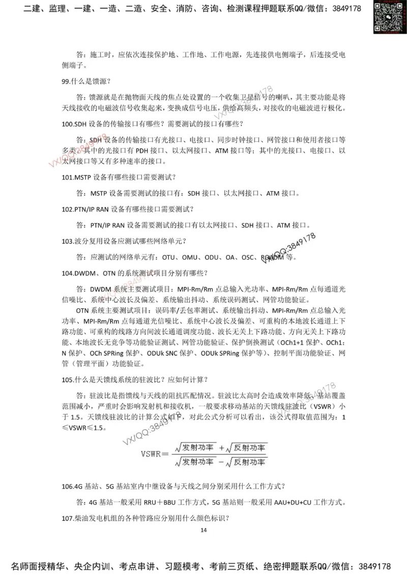 2025一建通信教材增值2_2026年一级建造师_2026年一建通信_2025年一建通信SVIP_01-精华文档✿电子教材✿历年真题_14-通信《网上增值服务》JGS推荐