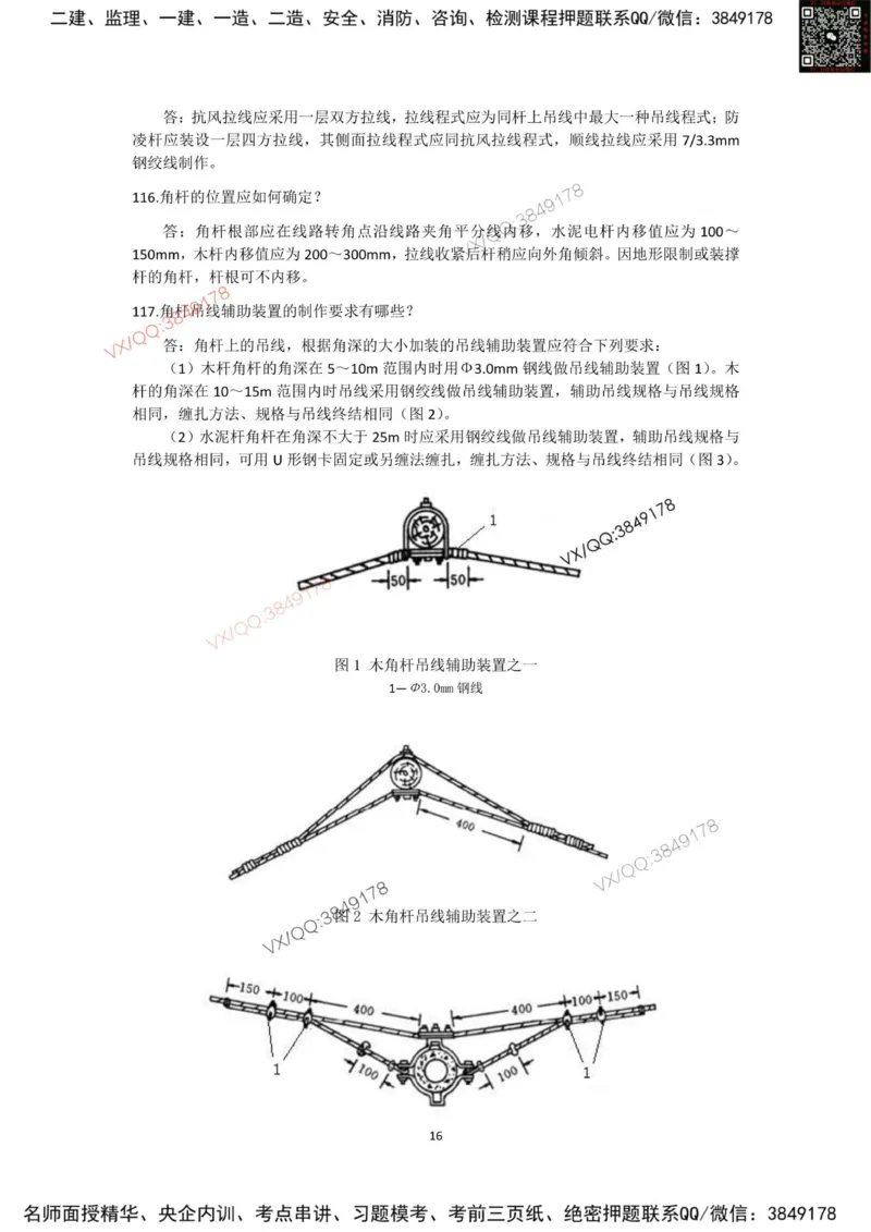 2025一建通信教材增值2_2026年一级建造师_2026年一建通信_2025年一建通信SVIP_01-精华文档✿电子教材✿历年真题_14-通信《网上增值服务》JGS推荐