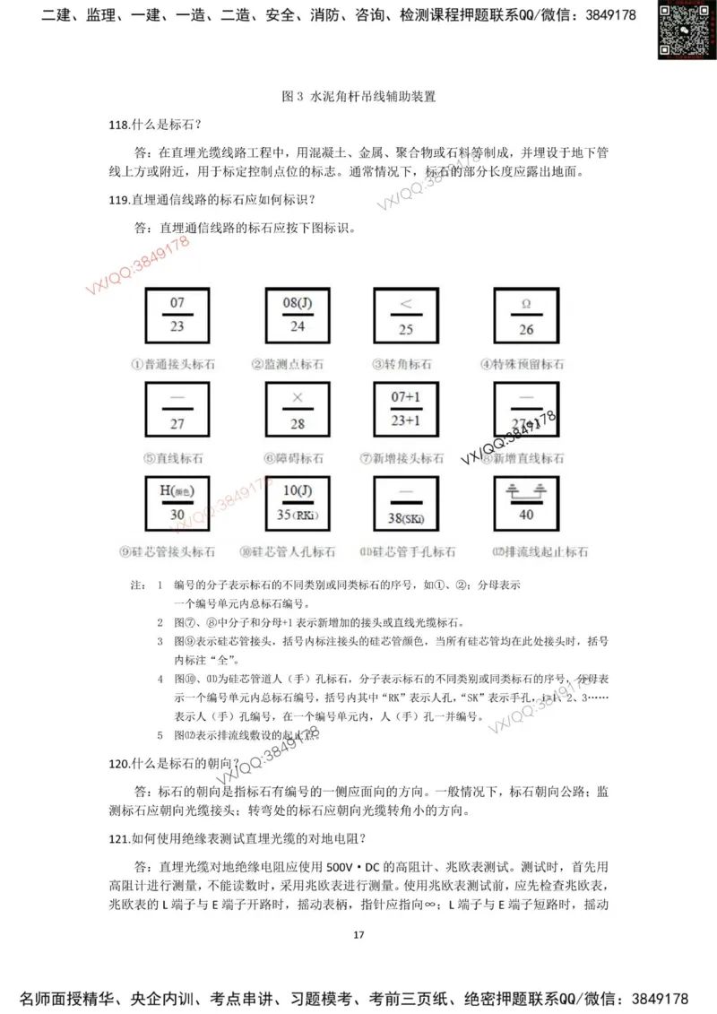 2025一建通信教材增值2_2026年一级建造师_2026年一建通信_2025年一建通信SVIP_01-精华文档✿电子教材✿历年真题_14-通信《网上增值服务》JGS推荐