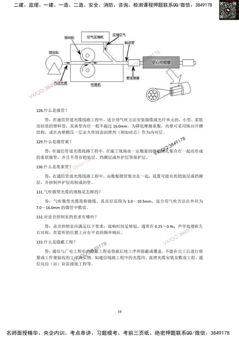 2025一建通信教材增值2_2026年一级建造师_2026年一建通信_2025年一建通信SVIP_01-精华文档✿电子教材✿历年真题_14-通信《网上增值服务》JGS推荐