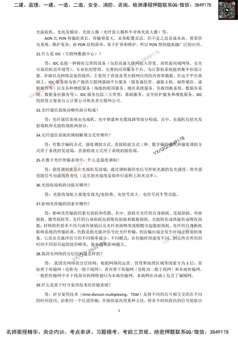 2025一建通信教材增值2_2026年一级建造师_2026年一建通信_2025年一建通信SVIP_01-精华文档✿电子教材✿历年真题_14-通信《网上增值服务》JGS推荐