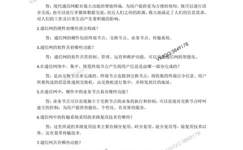 2025一建通信教材增值2_2026年一级建造师_2026年一建通信_2025年一建通信SVIP_01-精华文档✿电子教材✿历年真题_14-通信《网上增值服务》JGS推荐