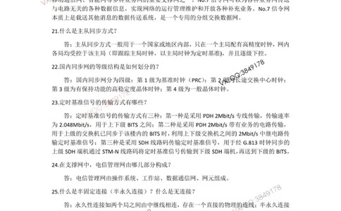 2025一建通信教材增值2_2026年一级建造师_2026年一建通信_2025年一建通信SVIP_01-精华文档✿电子教材✿历年真题_14-通信《网上增值服务》JGS推荐