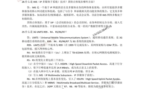2025一建通信教材增值2_2026年一级建造师_2026年一建通信_2025年一建通信SVIP_01-精华文档✿电子教材✿历年真题_14-通信《网上增值服务》JGS推荐