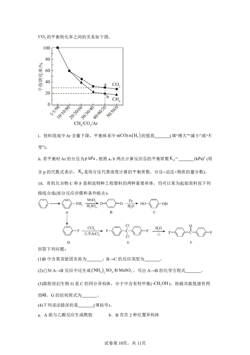 安徽2025年高考安徽卷化学高考真题文档版_1.高考2025全国各省真题+答案_00.2025各省市高考真题及答案（按省份分类）_10、安徽卷（9科全）_5.化学