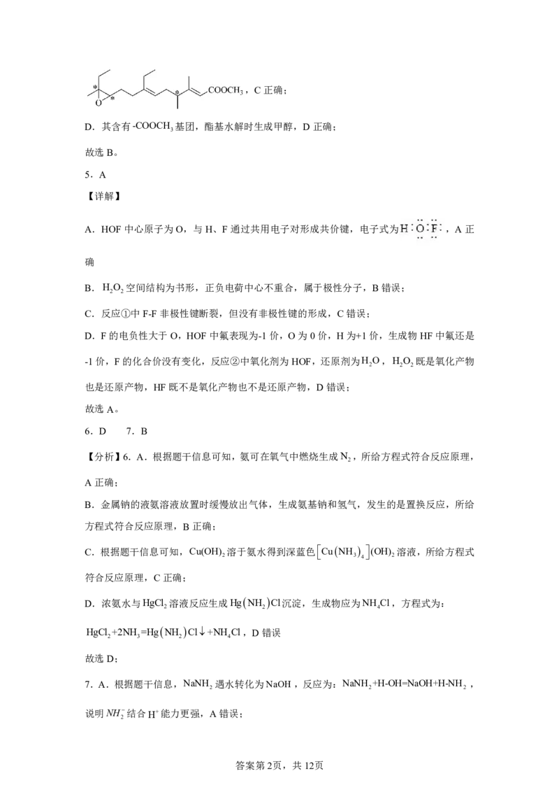 安徽2025年高考安徽卷化学高考真题文档版_1.高考2025全国各省真题+答案_00.2025各省市高考真题及答案（按省份分类）_10、安徽卷（9科全）_5.化学