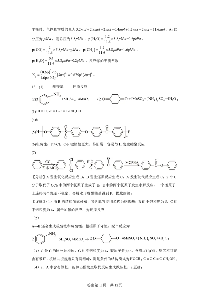 安徽2025年高考安徽卷化学高考真题文档版_1.高考2025全国各省真题+答案_00.2025各省市高考真题及答案（按省份分类）_10、安徽卷（9科全）_5.化学