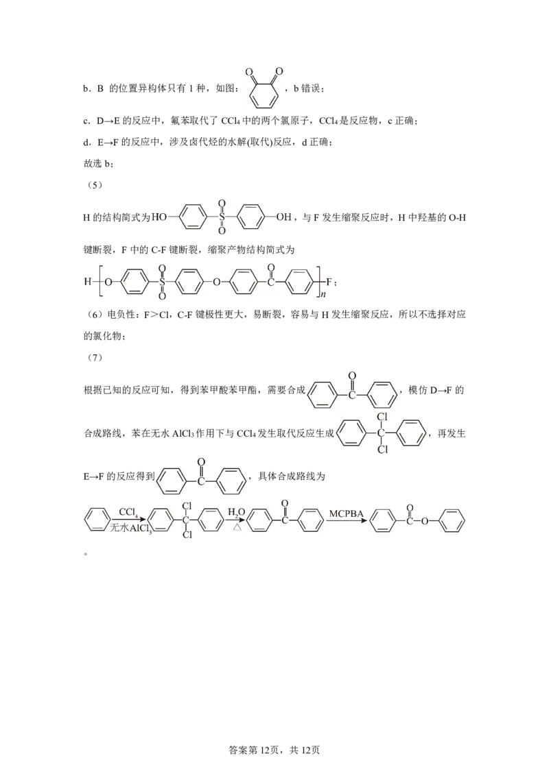安徽2025年高考安徽卷化学高考真题文档版_1.高考2025全国各省真题+答案_00.2025各省市高考真题及答案（按省份分类）_10、安徽卷（9科全）_5.化学