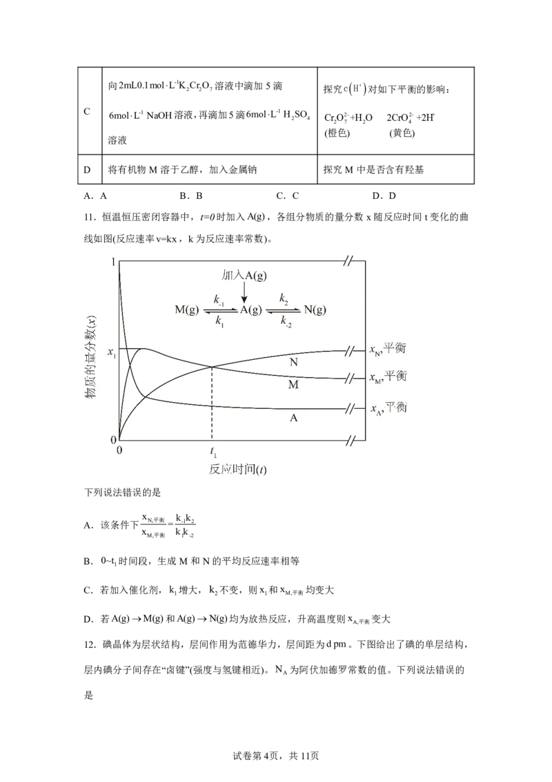安徽2025年高考安徽卷化学高考真题文档版_1.高考2025全国各省真题+答案_00.2025各省市高考真题及答案（按省份分类）_10、安徽卷（9科全）_5.化学