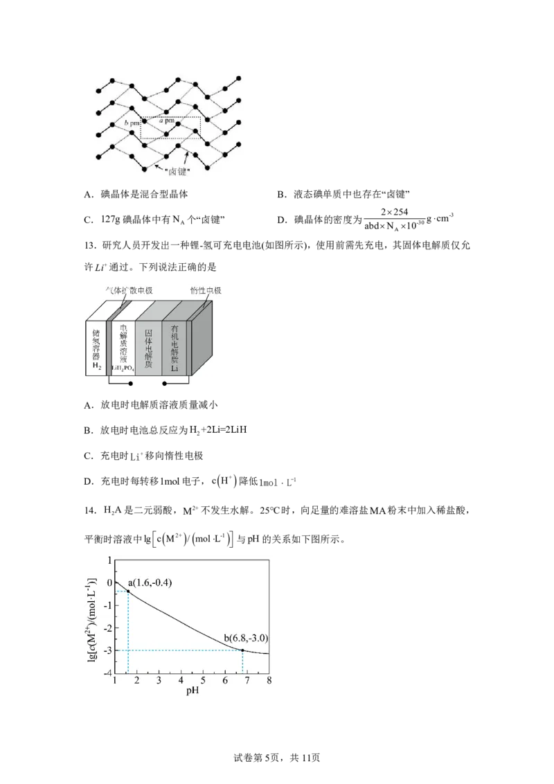 安徽2025年高考安徽卷化学高考真题文档版_1.高考2025全国各省真题+答案_00.2025各省市高考真题及答案（按省份分类）_10、安徽卷（9科全）_5.化学