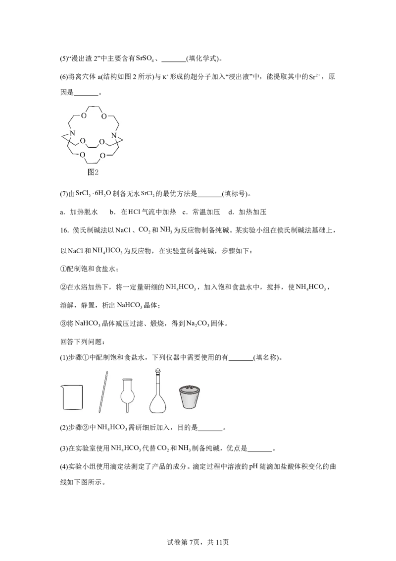 安徽2025年高考安徽卷化学高考真题文档版_1.高考2025全国各省真题+答案_00.2025各省市高考真题及答案（按省份分类）_10、安徽卷（9科全）_5.化学