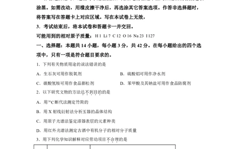 安徽2025年高考安徽卷化学高考真题文档版_1.高考2025全国各省真题+答案_00.2025各省市高考真题及答案（按省份分类）_10、安徽卷（9科全）_5.化学