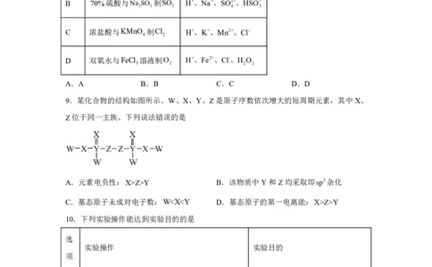 安徽2025年高考安徽卷化学高考真题文档版_1.高考2025全国各省真题+答案_00.2025各省市高考真题及答案（按省份分类）_10、安徽卷（9科全）_5.化学