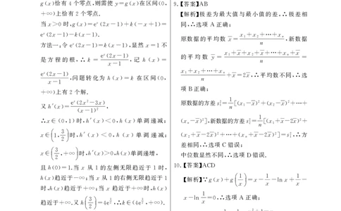 高三数学参考答案及多维细目表_2025年12月_251225湖南省2026届高三第一次八省联考（T8联考）（全科）