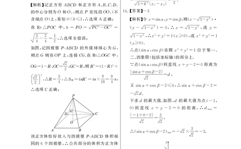 高三数学参考答案及多维细目表_2025年12月_251225湖南省2026届高三第一次八省联考（T8联考）（全科）