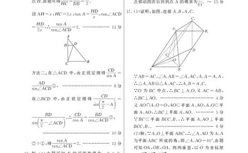 高三数学参考答案及多维细目表_2025年12月_251225湖南省2026届高三第一次八省联考（T8联考）（全科）