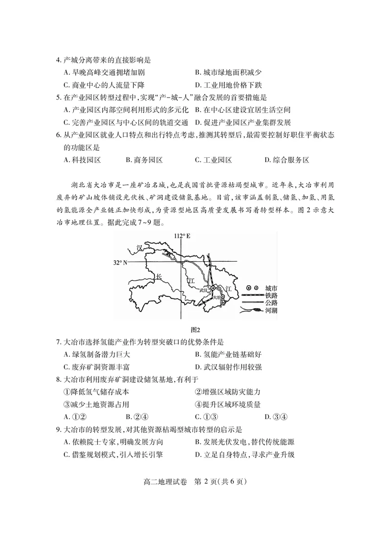 黄石高二地理_2025年7月_250715湖北省黄石市2025春季学期高二期末统一测试（全科）_地理