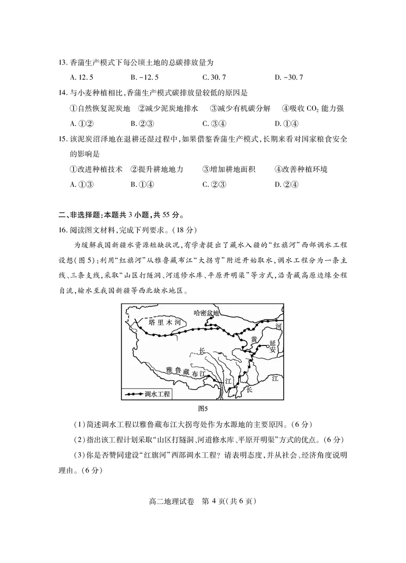 黄石高二地理_2025年7月_250715湖北省黄石市2025春季学期高二期末统一测试（全科）_地理