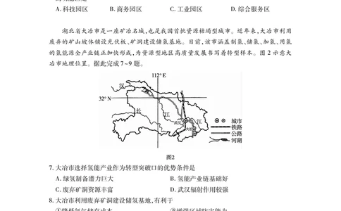 黄石高二地理_2025年7月_250715湖北省黄石市2025春季学期高二期末统一测试（全科）_地理