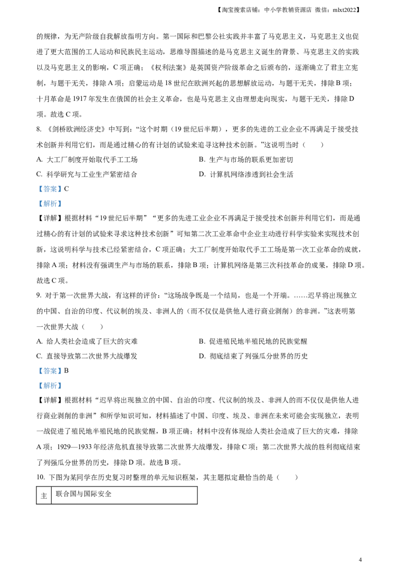 精品解析：2023年四川省泸州市中考历史真题（解析版）_中考真题_6.历史中考真题2015-2024年_2023中考历史真题7.20_精品解析：2023年四川省泸州市中考历史真题