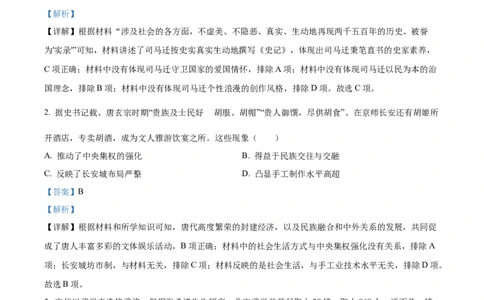 精品解析：2023年四川省泸州市中考历史真题（解析版）_中考真题_6.历史中考真题2015-2024年_2023中考历史真题7.20_精品解析：2023年四川省泸州市中考历史真题