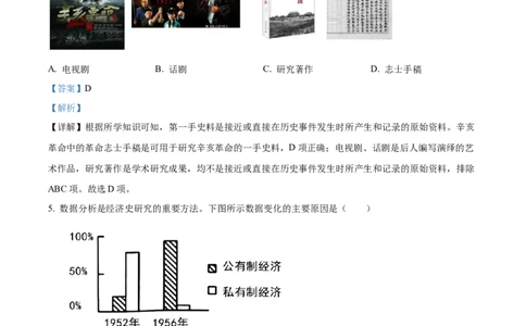 精品解析：2023年四川省泸州市中考历史真题（解析版）_中考真题_6.历史中考真题2015-2024年_2023中考历史真题7.20_精品解析：2023年四川省泸州市中考历史真题