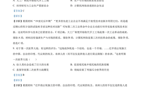 精品解析：2023年四川省泸州市中考历史真题（解析版）_中考真题_6.历史中考真题2015-2024年_2023中考历史真题7.20_精品解析：2023年四川省泸州市中考历史真题