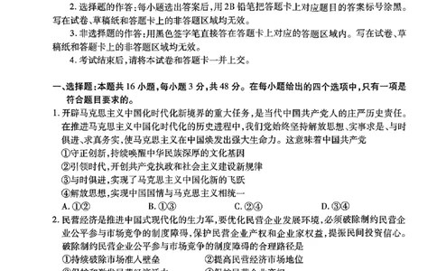 政治-湖北元月调考暨湖北省部分市州元月高三期末联考_2024届湖北元月调考暨湖北省部分市州元月高三期末联考