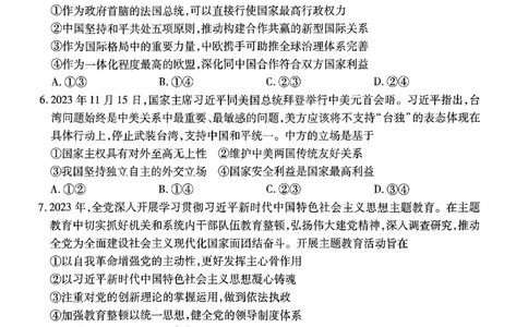 政治-湖北元月调考暨湖北省部分市州元月高三期末联考_2024届湖北元月调考暨湖北省部分市州元月高三期末联考