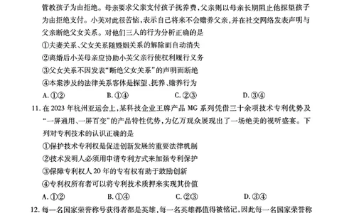 政治-湖北元月调考暨湖北省部分市州元月高三期末联考_2024届湖北元月调考暨湖北省部分市州元月高三期末联考