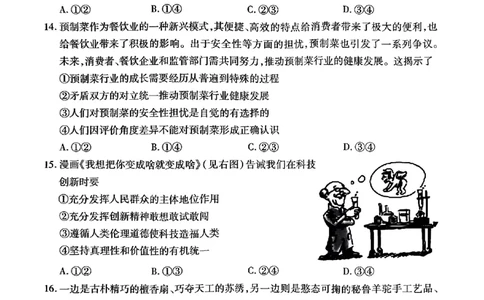 政治-湖北元月调考暨湖北省部分市州元月高三期末联考_2024届湖北元月调考暨湖北省部分市州元月高三期末联考