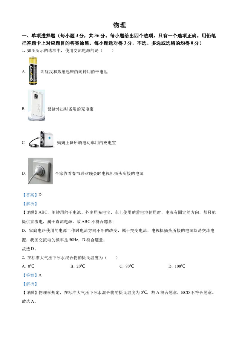 精品解析：2022年广西贺州市中考物理试题（解析版）_中考真题_4.物理中考真题2015-2024年_2022中考物理真题128份14