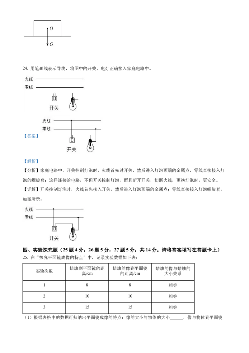精品解析：2022年广西贺州市中考物理试题（解析版）_中考真题_4.物理中考真题2015-2024年_2022中考物理真题128份14