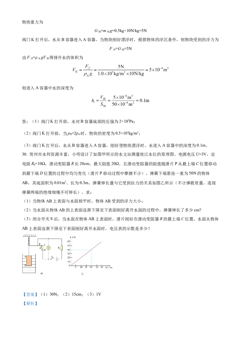 精品解析：2022年广西贺州市中考物理试题（解析版）_中考真题_4.物理中考真题2015-2024年_2022中考物理真题128份14