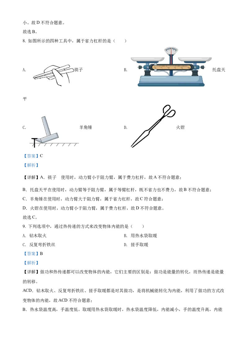 精品解析：2022年广西贺州市中考物理试题（解析版）_中考真题_4.物理中考真题2015-2024年_2022中考物理真题128份14