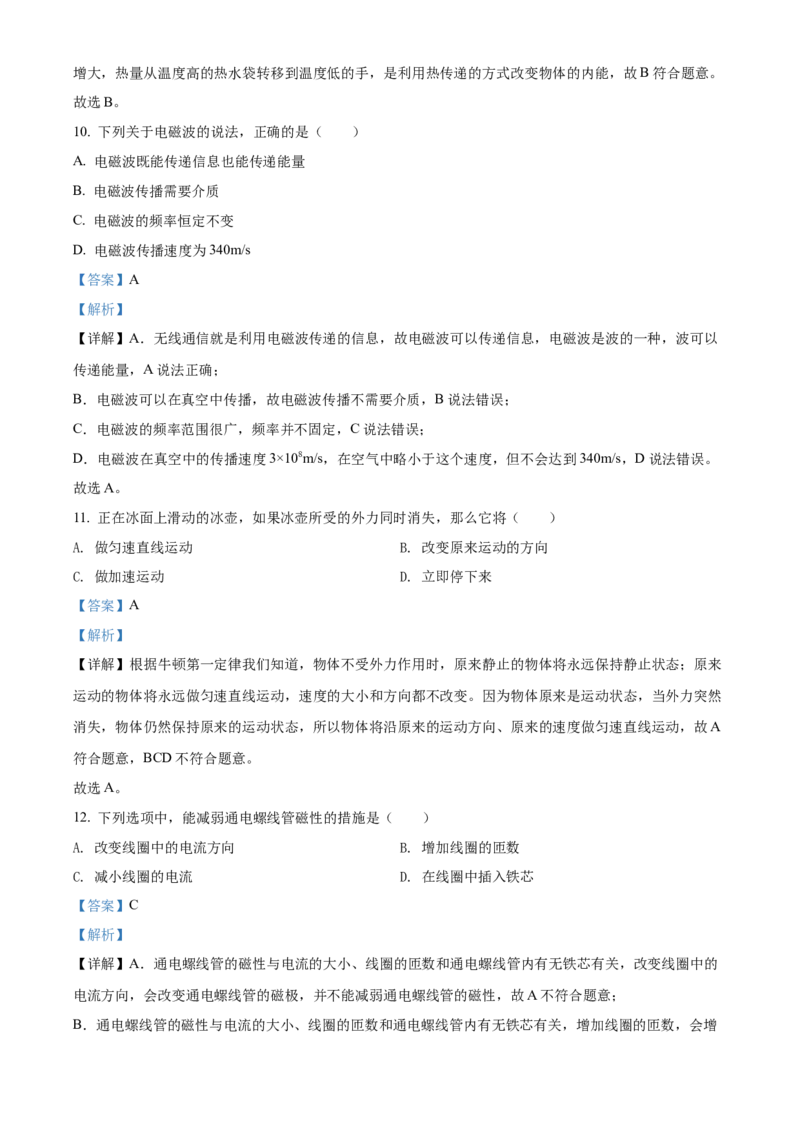 精品解析：2022年广西贺州市中考物理试题（解析版）_中考真题_4.物理中考真题2015-2024年_2022中考物理真题128份14