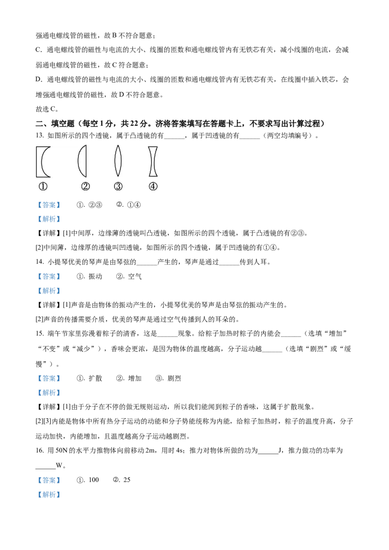 精品解析：2022年广西贺州市中考物理试题（解析版）_中考真题_4.物理中考真题2015-2024年_2022中考物理真题128份14