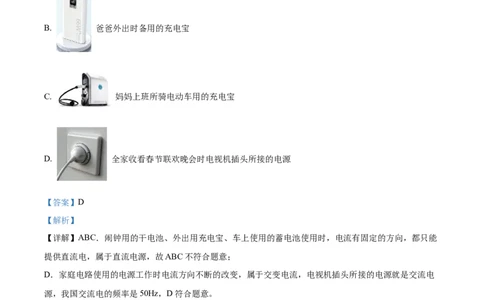 精品解析：2022年广西贺州市中考物理试题（解析版）_中考真题_4.物理中考真题2015-2024年_2022中考物理真题128份14