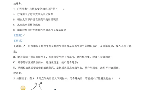 精品解析：2022年广西贺州市中考物理试题（解析版）_中考真题_4.物理中考真题2015-2024年_2022中考物理真题128份14