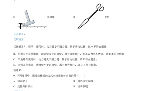 精品解析：2022年广西贺州市中考物理试题（解析版）_中考真题_4.物理中考真题2015-2024年_2022中考物理真题128份14