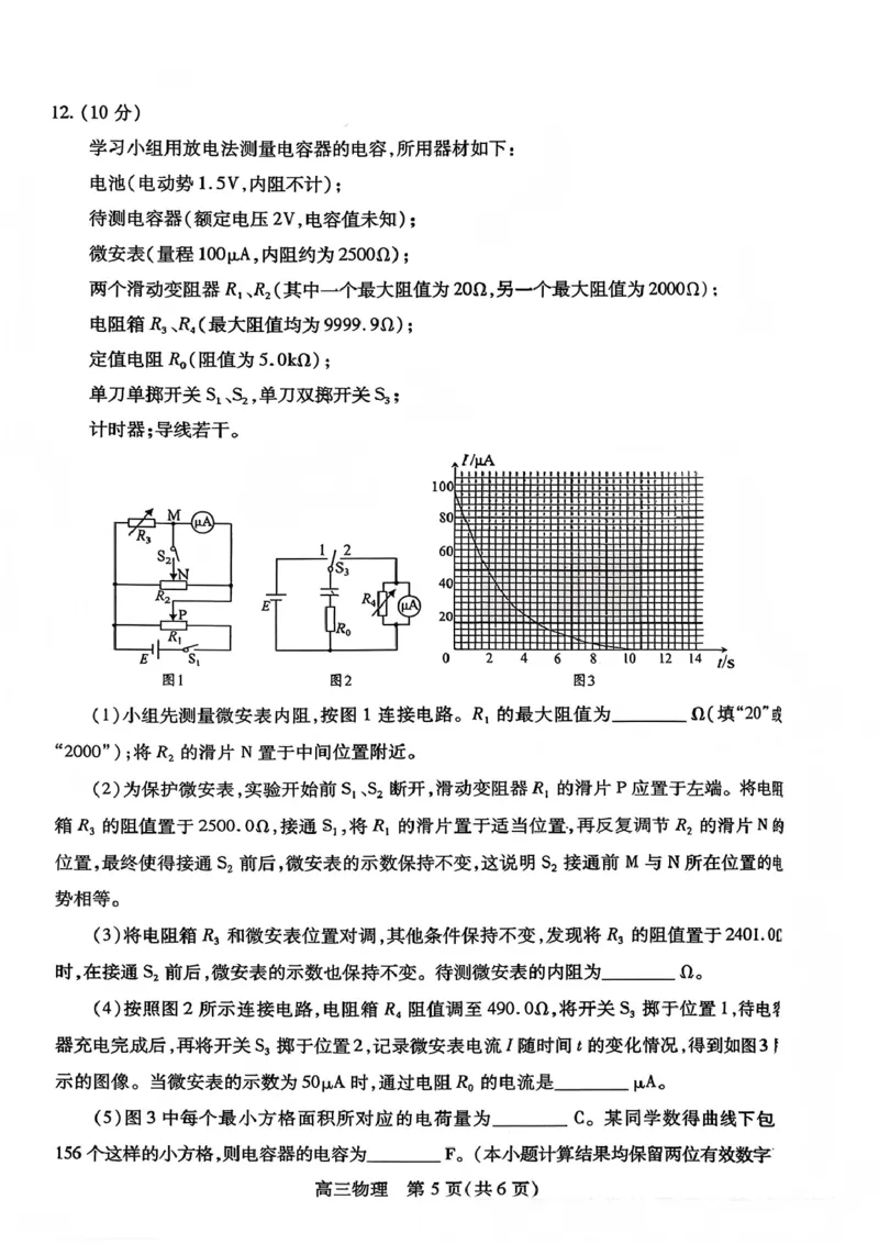 物理试卷_2025年12月_251231四川省乐山市高中2026届高三上学期第一次调查研究考试（全科）_四川省乐山市高中2026届高三上学期第一次调查研究考试物理试题（含答案）