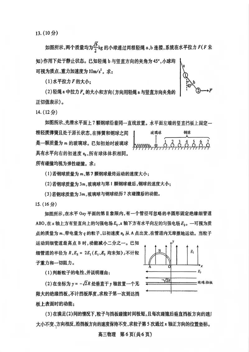 物理试卷_2025年12月_251231四川省乐山市高中2026届高三上学期第一次调查研究考试（全科）_四川省乐山市高中2026届高三上学期第一次调查研究考试物理试题（含答案）