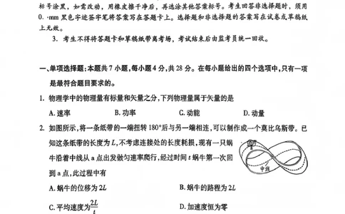 物理试卷_2025年12月_251231四川省乐山市高中2026届高三上学期第一次调查研究考试（全科）_四川省乐山市高中2026届高三上学期第一次调查研究考试物理试题（含答案）