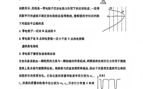 物理试卷_2025年12月_251231四川省乐山市高中2026届高三上学期第一次调查研究考试（全科）_四川省乐山市高中2026届高三上学期第一次调查研究考试物理试题（含答案）