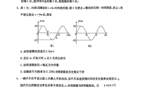 物理试卷_2025年12月_251231四川省乐山市高中2026届高三上学期第一次调查研究考试（全科）_四川省乐山市高中2026届高三上学期第一次调查研究考试物理试题（含答案）