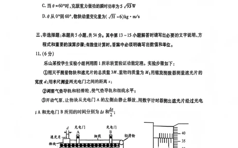 物理试卷_2025年12月_251231四川省乐山市高中2026届高三上学期第一次调查研究考试（全科）_四川省乐山市高中2026届高三上学期第一次调查研究考试物理试题（含答案）