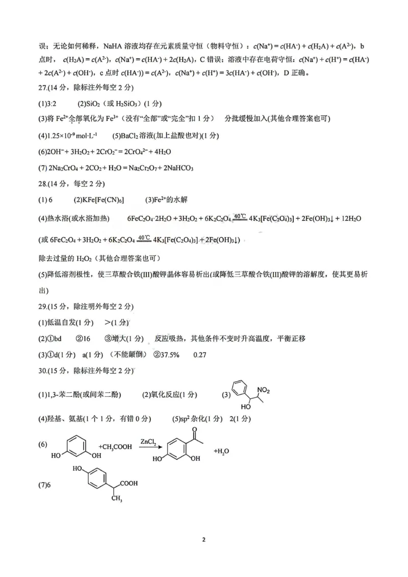 理综答案(1)_2024届山西省临汾市高考考前适应性训练考试(一)_2024届山西省临汾市高考考前适应性训练考试(一)理综