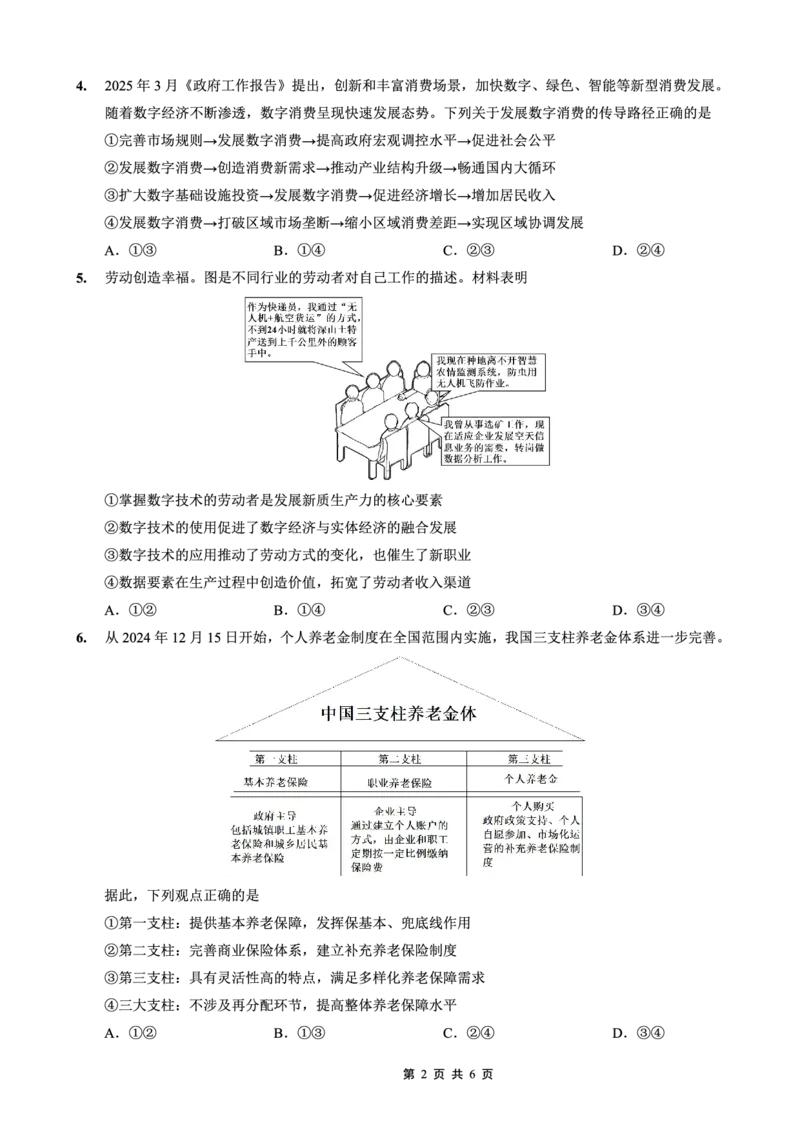 重庆实验外国语学校2025-2026学年度（上）高2026届10月月考（四）政治_251101重庆实验外国语学校2025-2026学年度（上）高2026届10月月考（四）（全科）