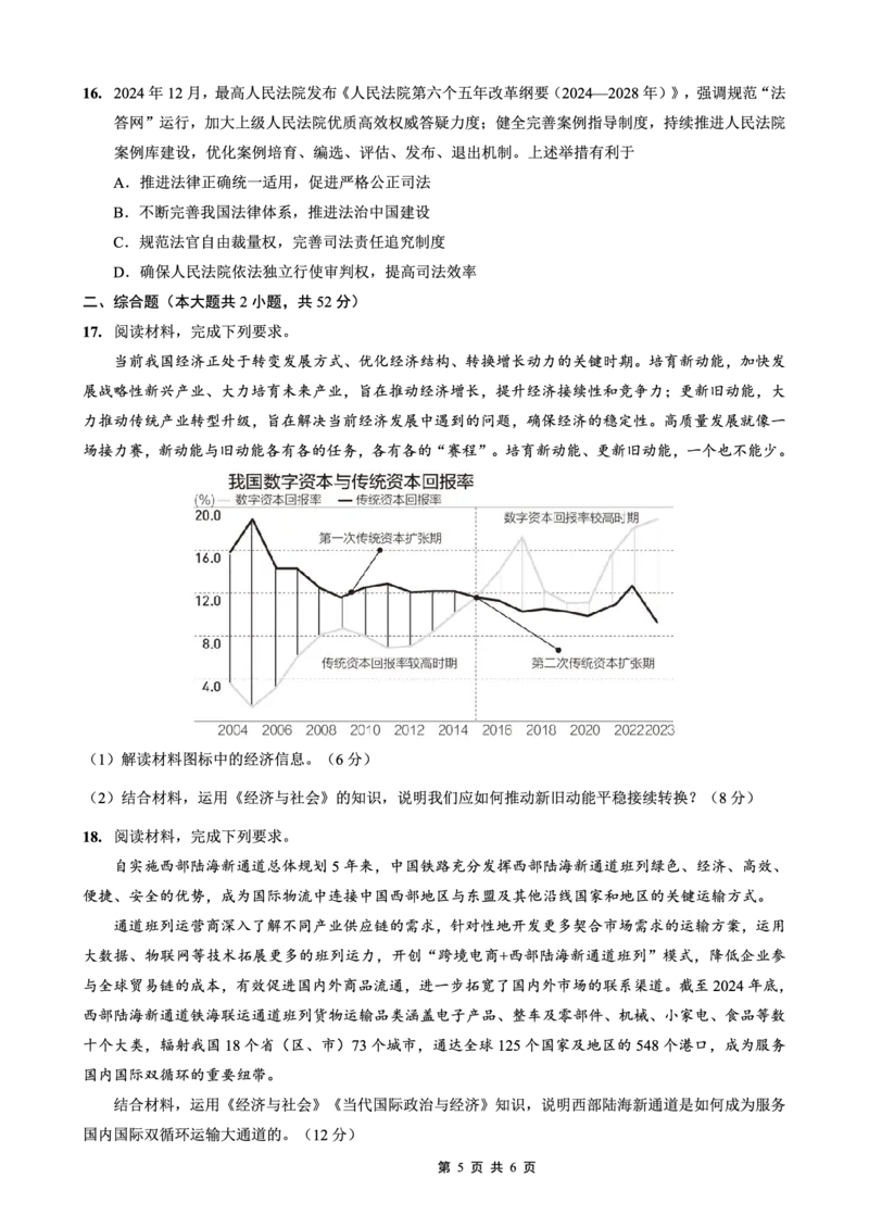重庆实验外国语学校2025-2026学年度（上）高2026届10月月考（四）政治_251101重庆实验外国语学校2025-2026学年度（上）高2026届10月月考（四）（全科）